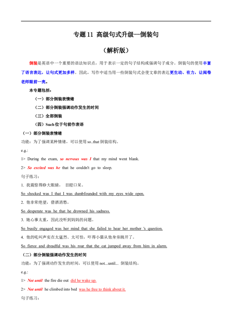 专题11高级句式升级：倒装句（解析版）_03高考英语_新高考复习资料_2023年新高考资料_一轮复习_备战2023年高考英语一轮复习考点微专题（新高考专用）_四、写作