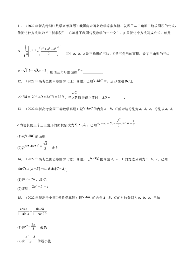 专题10正余弦定理在解三角形中的高级灵活应用与最值问题（讲义）（原卷版）_02高考数学_2025年新高考资料_二轮复习_01高考语文等多个文件