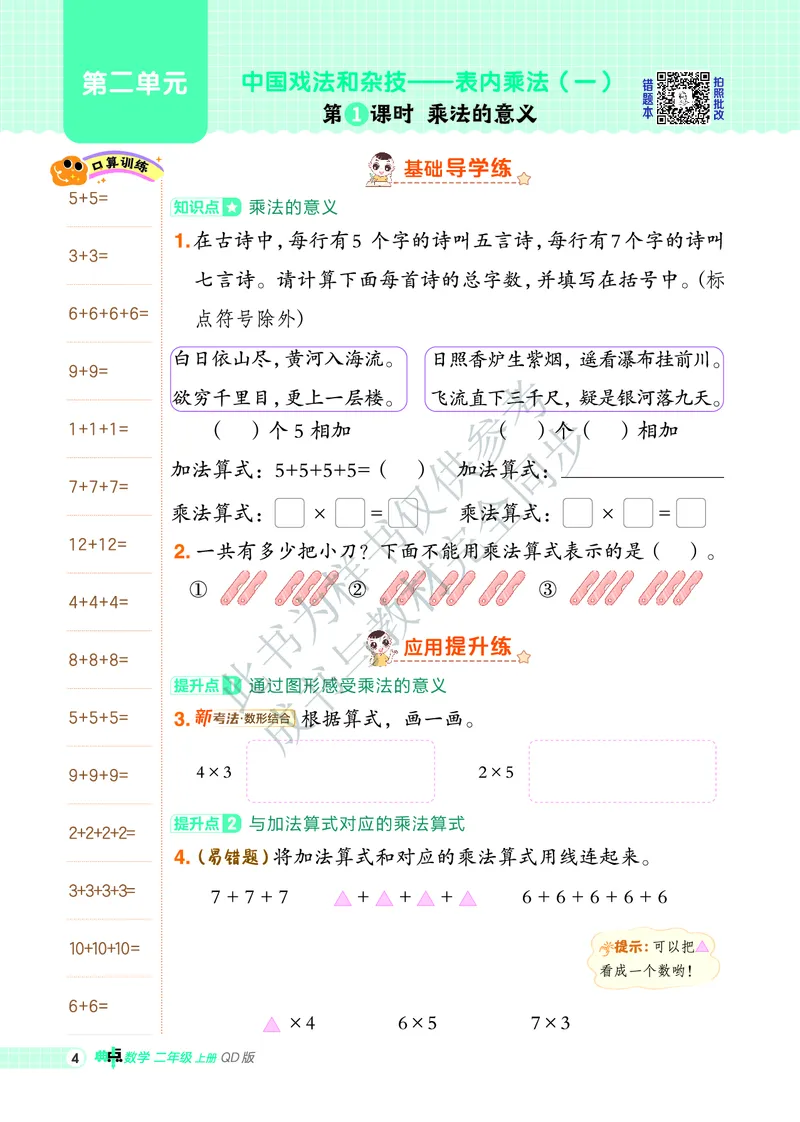 25秋典中点二年级数学上（QD版）_25秋《典中点》系列_1-6年级数学上册各版本《典中点》（抢先版）_25秋1-6年级数学上册青岛63制《典中点》（抢先版）