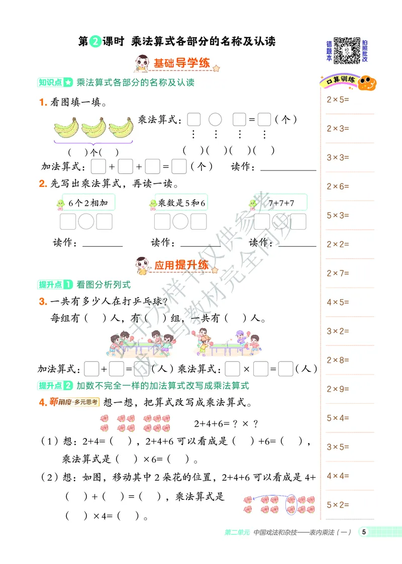 25秋典中点二年级数学上（QD版）_25秋《典中点》系列_1-6年级数学上册各版本《典中点》（抢先版）_25秋1-6年级数学上册青岛63制《典中点》（抢先版）