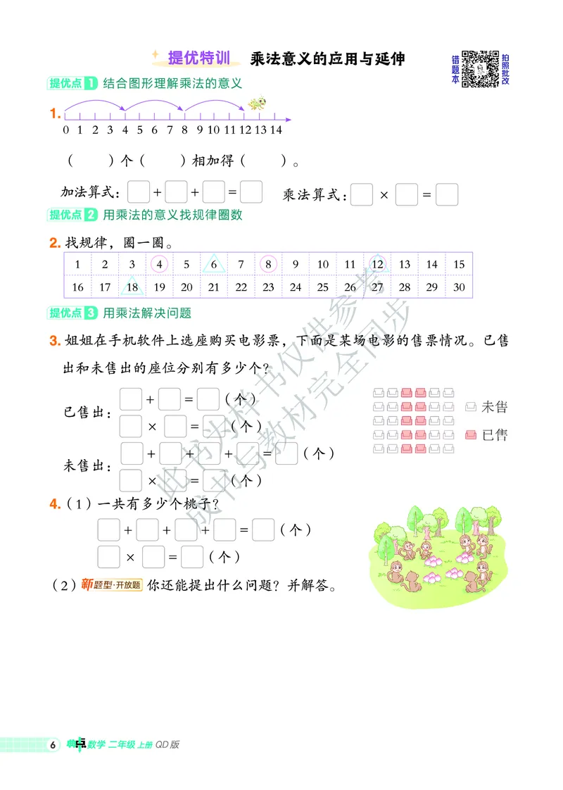 25秋典中点二年级数学上（QD版）_25秋《典中点》系列_1-6年级数学上册各版本《典中点》（抢先版）_25秋1-6年级数学上册青岛63制《典中点》（抢先版）