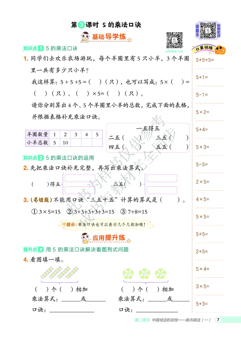 25秋典中点二年级数学上（QD版）_25秋《典中点》系列_1-6年级数学上册各版本《典中点》（抢先版）_25秋1-6年级数学上册青岛63制《典中点》（抢先版）