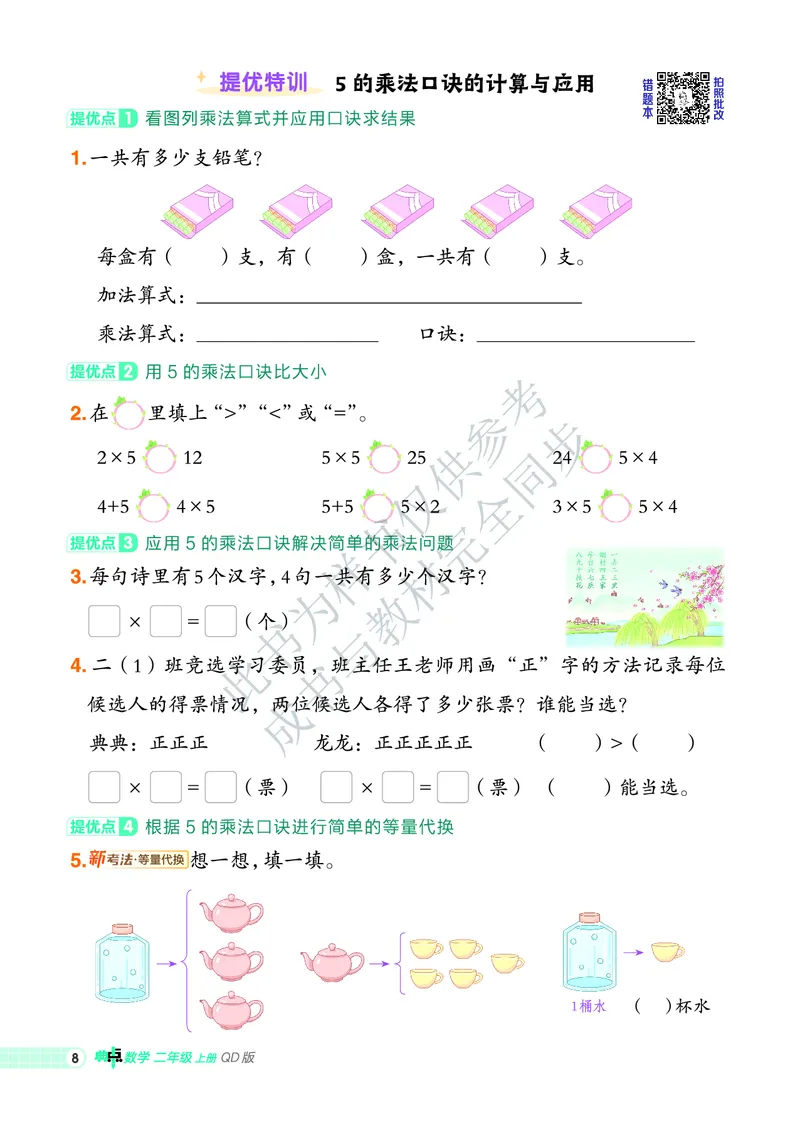 25秋典中点二年级数学上（QD版）_25秋《典中点》系列_1-6年级数学上册各版本《典中点》（抢先版）_25秋1-6年级数学上册青岛63制《典中点》（抢先版）