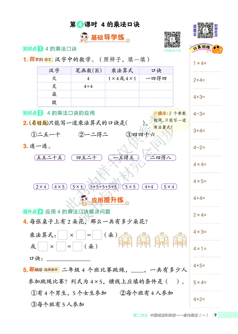 25秋典中点二年级数学上（QD版）_25秋《典中点》系列_1-6年级数学上册各版本《典中点》（抢先版）_25秋1-6年级数学上册青岛63制《典中点》（抢先版）