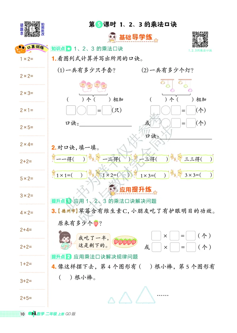 25秋典中点二年级数学上（QD版）_25秋《典中点》系列_1-6年级数学上册各版本《典中点》（抢先版）_25秋1-6年级数学上册青岛63制《典中点》（抢先版）