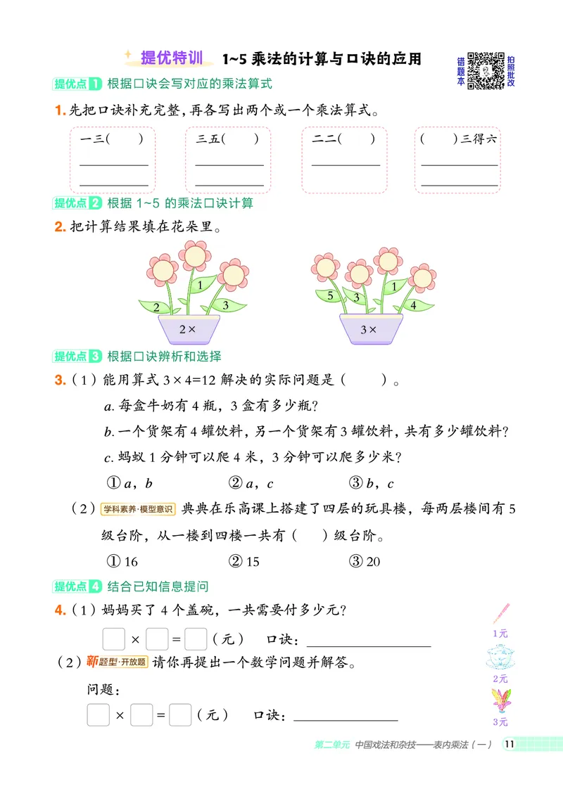 25秋典中点二年级数学上（QD版）_25秋《典中点》系列_1-6年级数学上册各版本《典中点》（抢先版）_25秋1-6年级数学上册青岛63制《典中点》（抢先版）