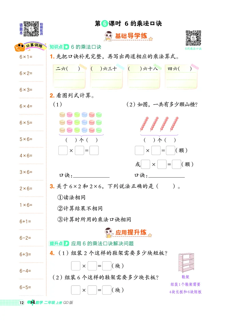 25秋典中点二年级数学上（QD版）_25秋《典中点》系列_1-6年级数学上册各版本《典中点》（抢先版）_25秋1-6年级数学上册青岛63制《典中点》（抢先版）