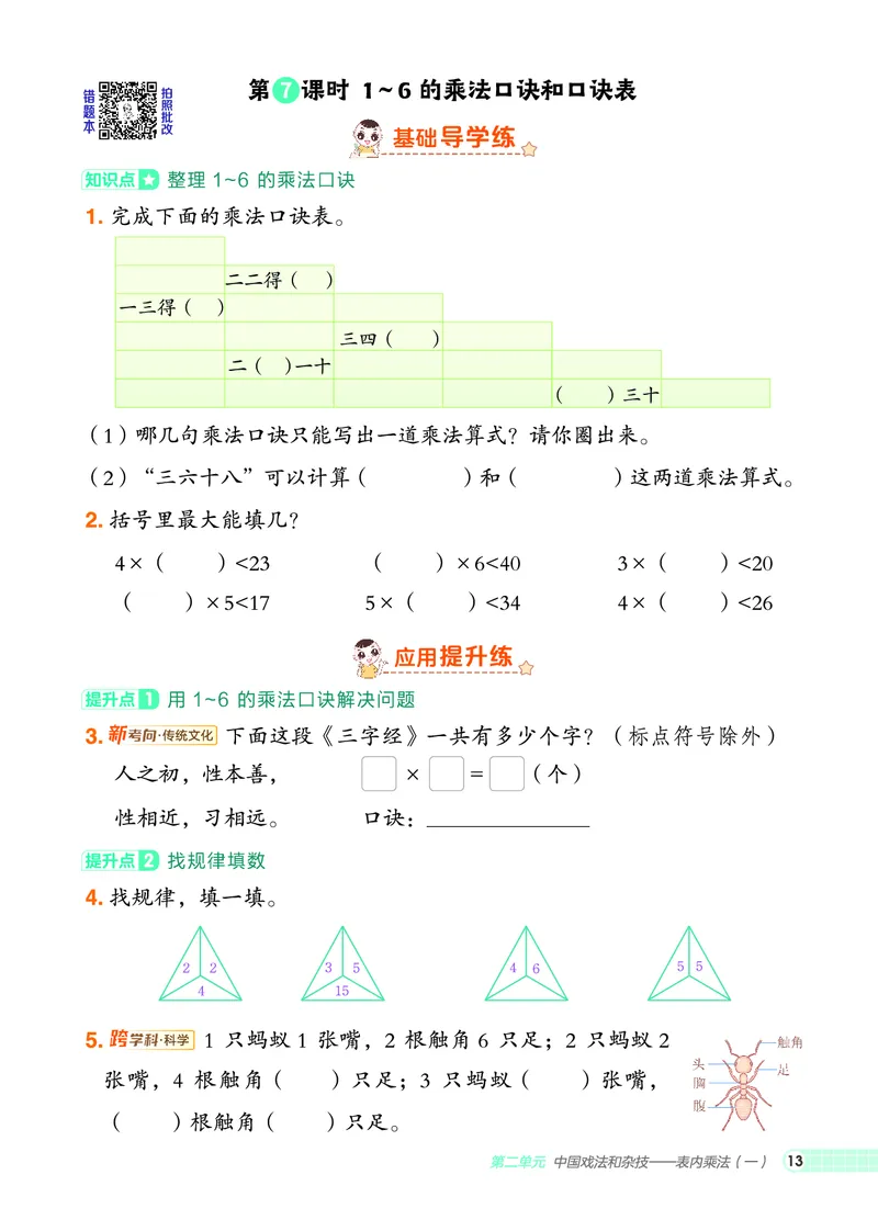 25秋典中点二年级数学上（QD版）_25秋《典中点》系列_1-6年级数学上册各版本《典中点》（抢先版）_25秋1-6年级数学上册青岛63制《典中点》（抢先版）