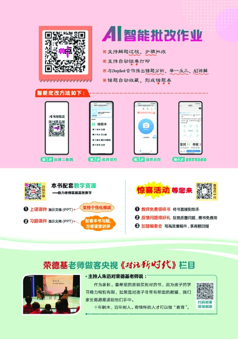 25秋典中点二年级数学上（QD版）_25秋《典中点》系列_1-6年级数学上册各版本《典中点》（抢先版）_25秋1-6年级数学上册青岛63制《典中点》（抢先版）