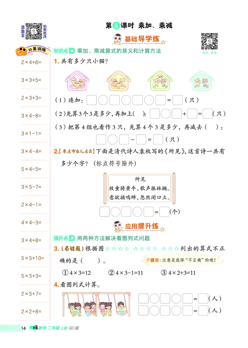 25秋典中点二年级数学上（QD版）_25秋《典中点》系列_1-6年级数学上册各版本《典中点》（抢先版）_25秋1-6年级数学上册青岛63制《典中点》（抢先版）