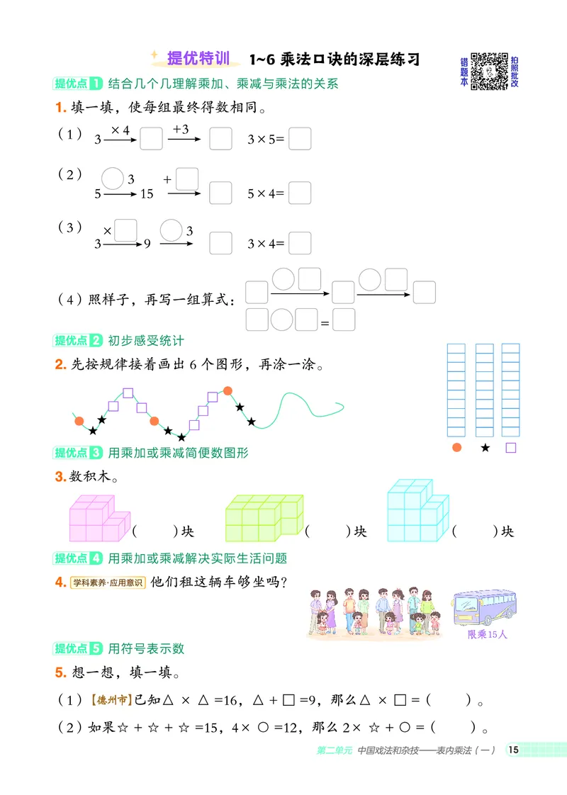 25秋典中点二年级数学上（QD版）_25秋《典中点》系列_1-6年级数学上册各版本《典中点》（抢先版）_25秋1-6年级数学上册青岛63制《典中点》（抢先版）