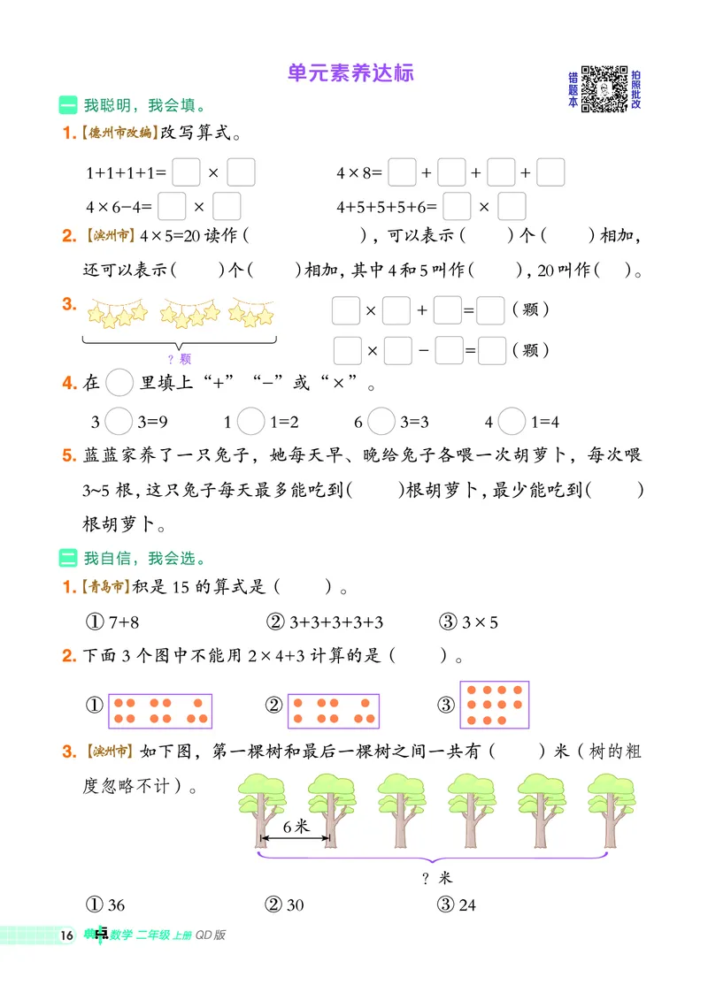 25秋典中点二年级数学上（QD版）_25秋《典中点》系列_1-6年级数学上册各版本《典中点》（抢先版）_25秋1-6年级数学上册青岛63制《典中点》（抢先版）