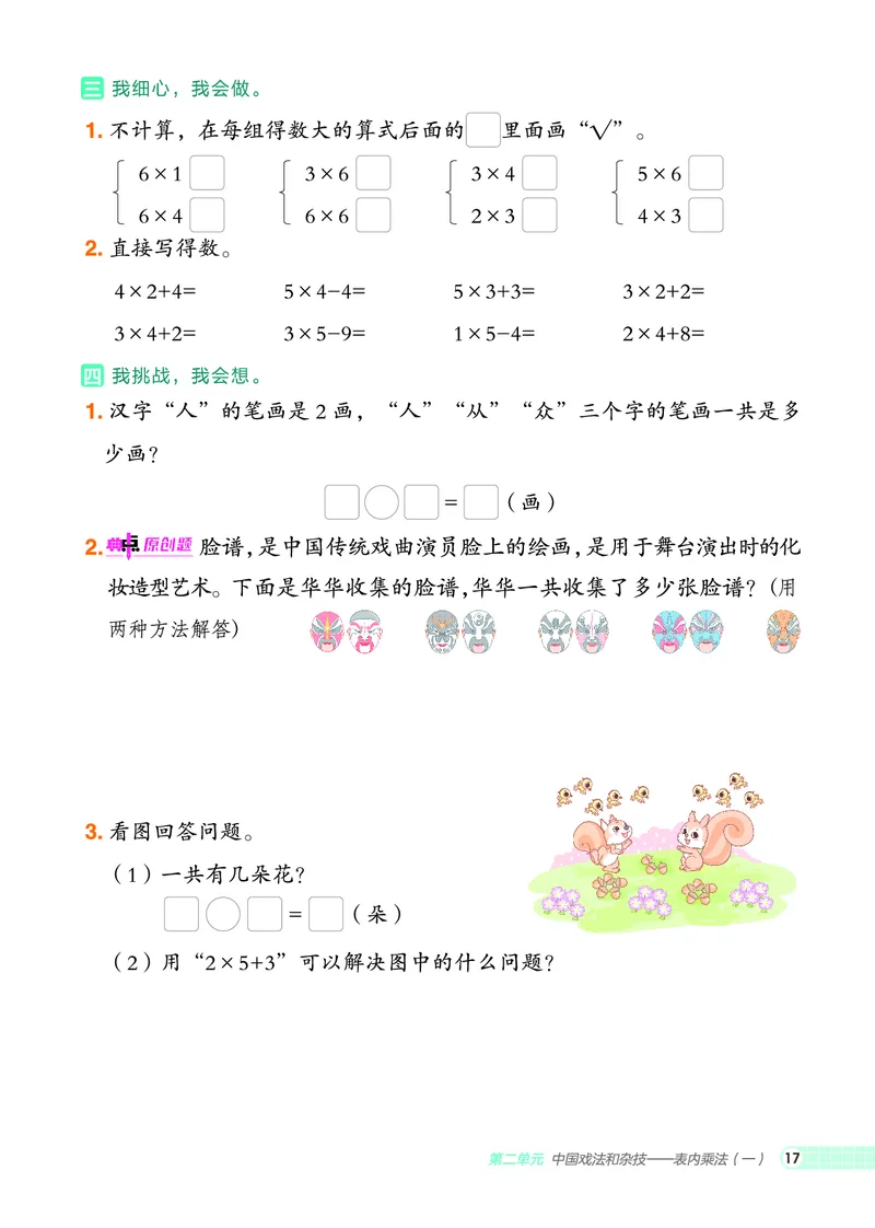 25秋典中点二年级数学上（QD版）_25秋《典中点》系列_1-6年级数学上册各版本《典中点》（抢先版）_25秋1-6年级数学上册青岛63制《典中点》（抢先版）