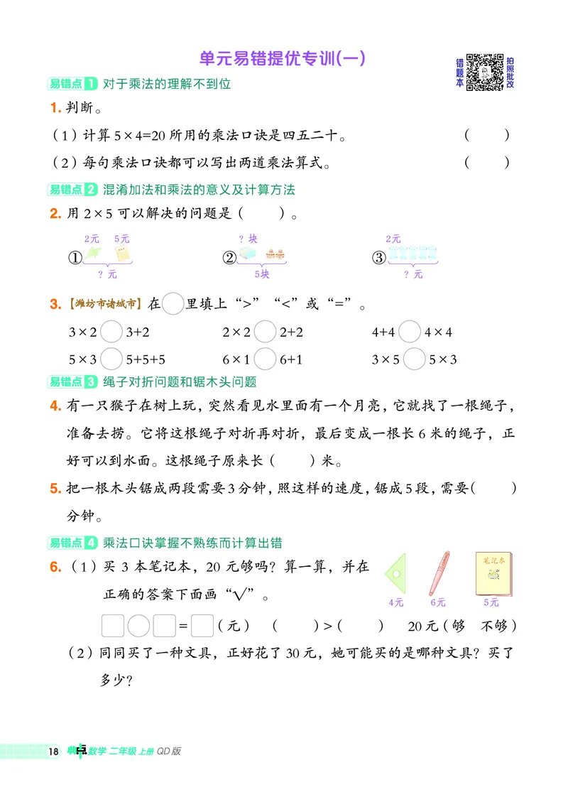 25秋典中点二年级数学上（QD版）_25秋《典中点》系列_1-6年级数学上册各版本《典中点》（抢先版）_25秋1-6年级数学上册青岛63制《典中点》（抢先版）