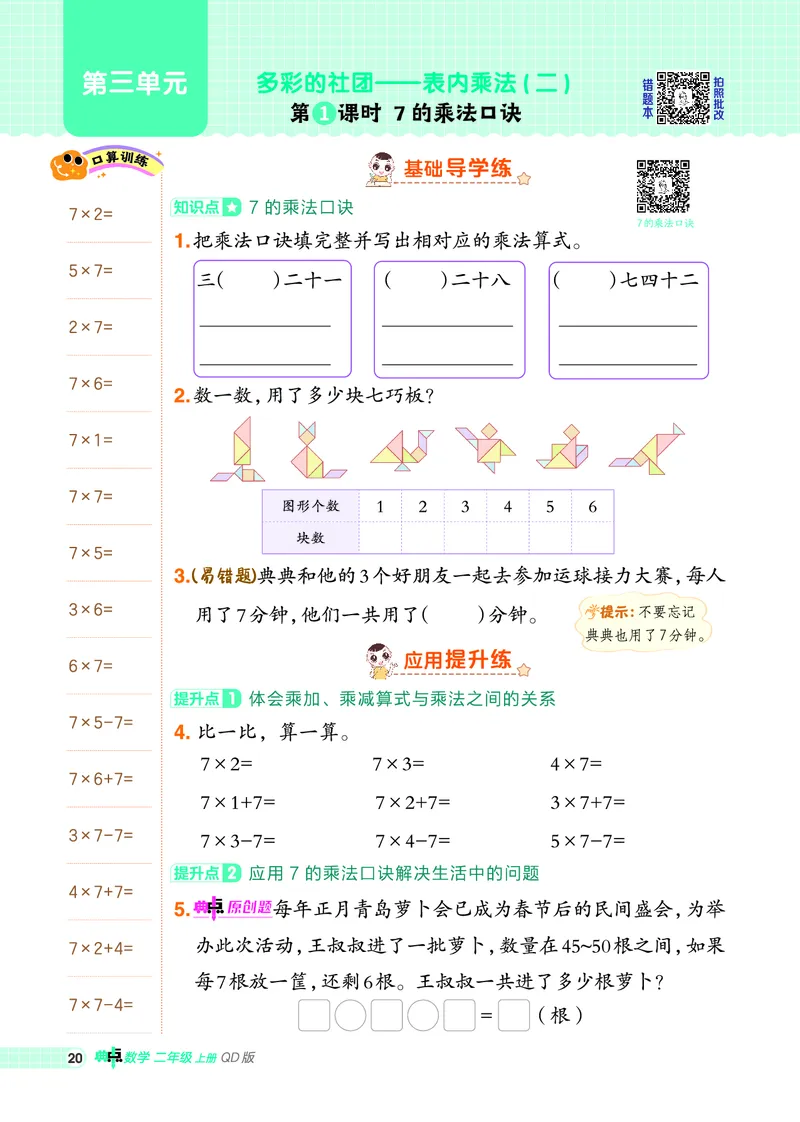 25秋典中点二年级数学上（QD版）_25秋《典中点》系列_1-6年级数学上册各版本《典中点》（抢先版）_25秋1-6年级数学上册青岛63制《典中点》（抢先版）