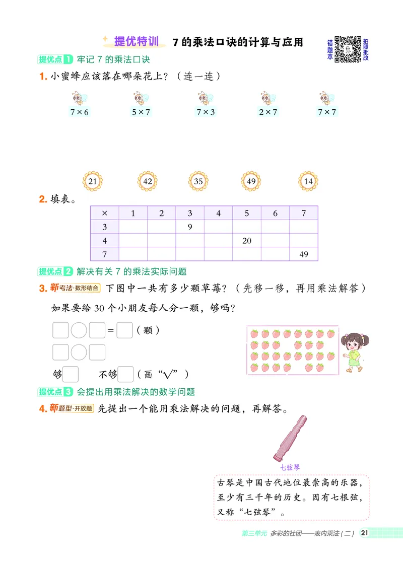 25秋典中点二年级数学上（QD版）_25秋《典中点》系列_1-6年级数学上册各版本《典中点》（抢先版）_25秋1-6年级数学上册青岛63制《典中点》（抢先版）