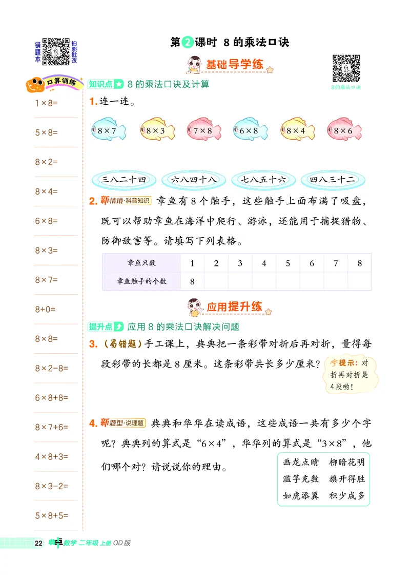 25秋典中点二年级数学上（QD版）_25秋《典中点》系列_1-6年级数学上册各版本《典中点》（抢先版）_25秋1-6年级数学上册青岛63制《典中点》（抢先版）
