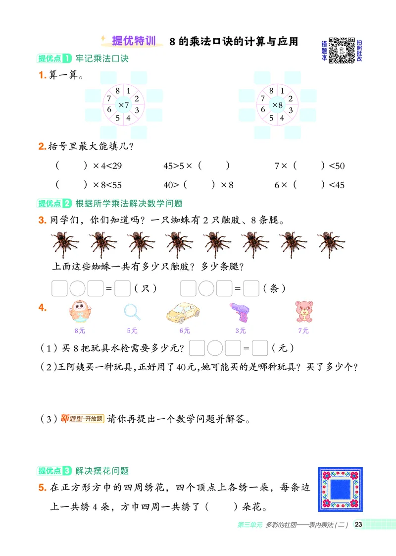 25秋典中点二年级数学上（QD版）_25秋《典中点》系列_1-6年级数学上册各版本《典中点》（抢先版）_25秋1-6年级数学上册青岛63制《典中点》（抢先版）