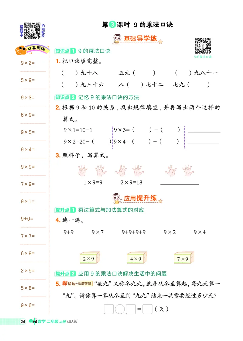 25秋典中点二年级数学上（QD版）_25秋《典中点》系列_1-6年级数学上册各版本《典中点》（抢先版）_25秋1-6年级数学上册青岛63制《典中点》（抢先版）
