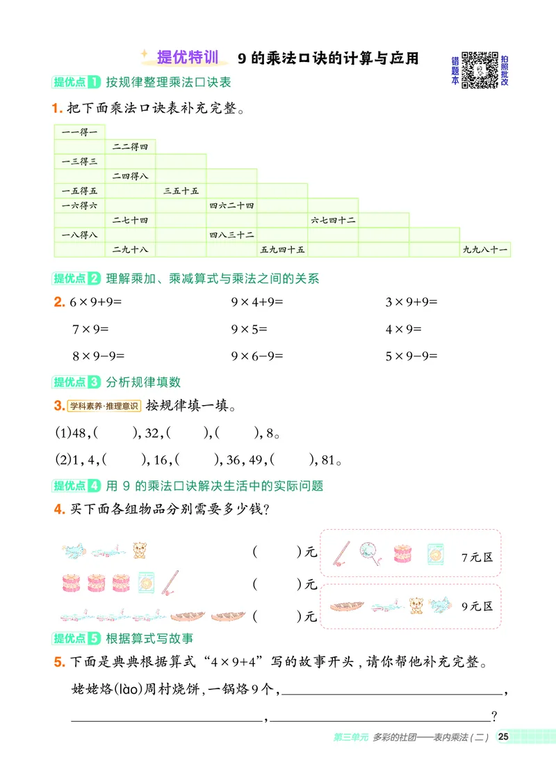 25秋典中点二年级数学上（QD版）_25秋《典中点》系列_1-6年级数学上册各版本《典中点》（抢先版）_25秋1-6年级数学上册青岛63制《典中点》（抢先版）