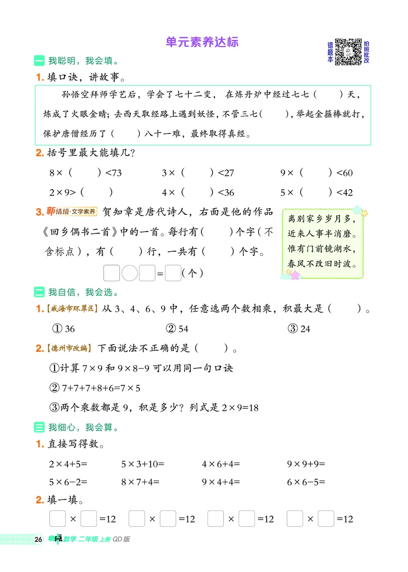 25秋典中点二年级数学上（QD版）_25秋《典中点》系列_1-6年级数学上册各版本《典中点》（抢先版）_25秋1-6年级数学上册青岛63制《典中点》（抢先版）