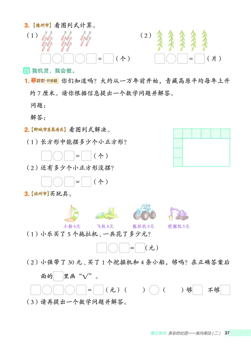 25秋典中点二年级数学上（QD版）_25秋《典中点》系列_1-6年级数学上册各版本《典中点》（抢先版）_25秋1-6年级数学上册青岛63制《典中点》（抢先版）