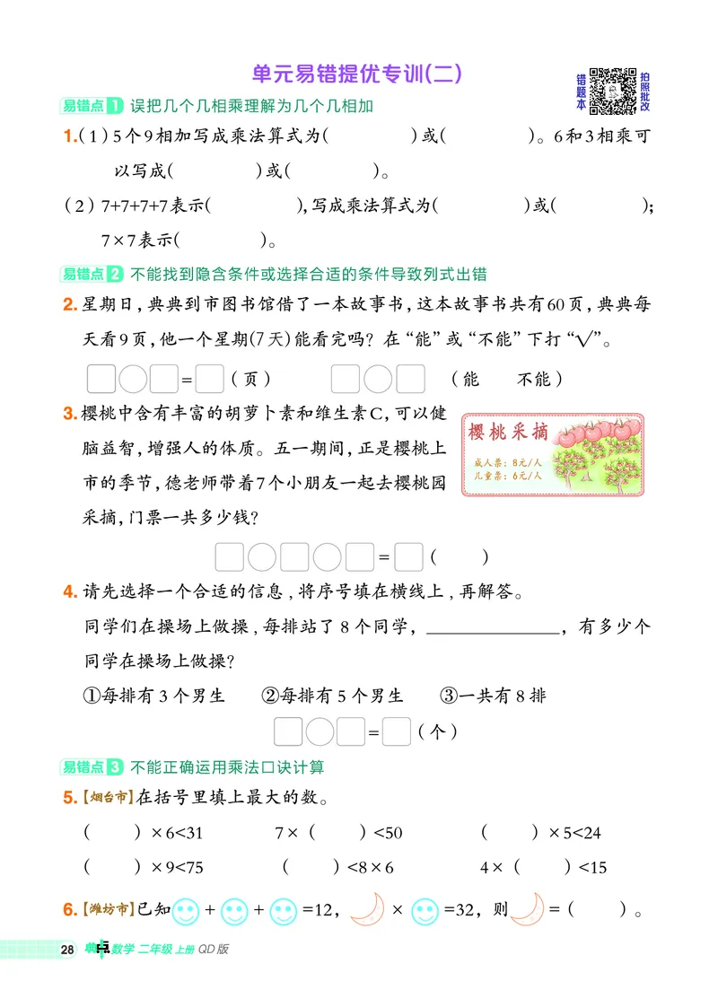 25秋典中点二年级数学上（QD版）_25秋《典中点》系列_1-6年级数学上册各版本《典中点》（抢先版）_25秋1-6年级数学上册青岛63制《典中点》（抢先版）