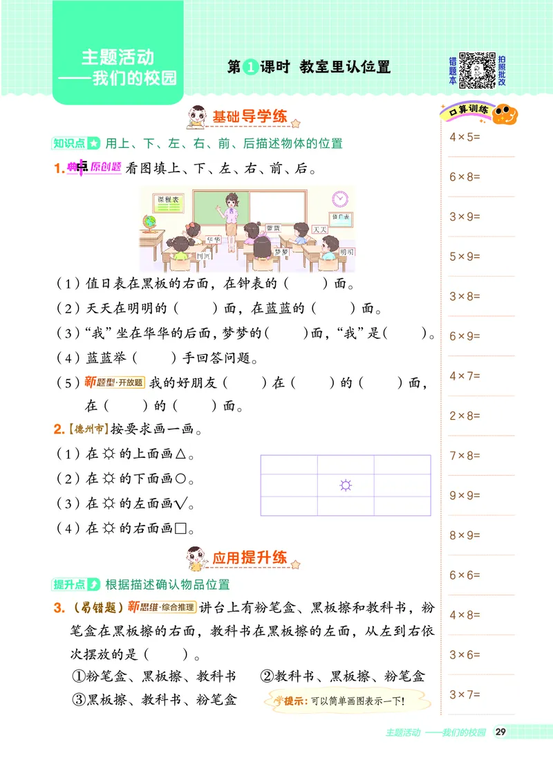 25秋典中点二年级数学上（QD版）_25秋《典中点》系列_1-6年级数学上册各版本《典中点》（抢先版）_25秋1-6年级数学上册青岛63制《典中点》（抢先版）