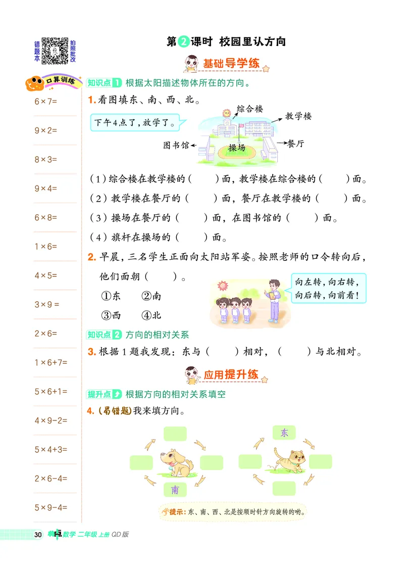 25秋典中点二年级数学上（QD版）_25秋《典中点》系列_1-6年级数学上册各版本《典中点》（抢先版）_25秋1-6年级数学上册青岛63制《典中点》（抢先版）