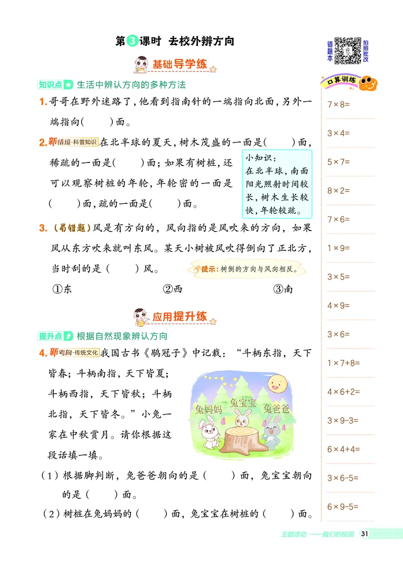 25秋典中点二年级数学上（QD版）_25秋《典中点》系列_1-6年级数学上册各版本《典中点》（抢先版）_25秋1-6年级数学上册青岛63制《典中点》（抢先版）