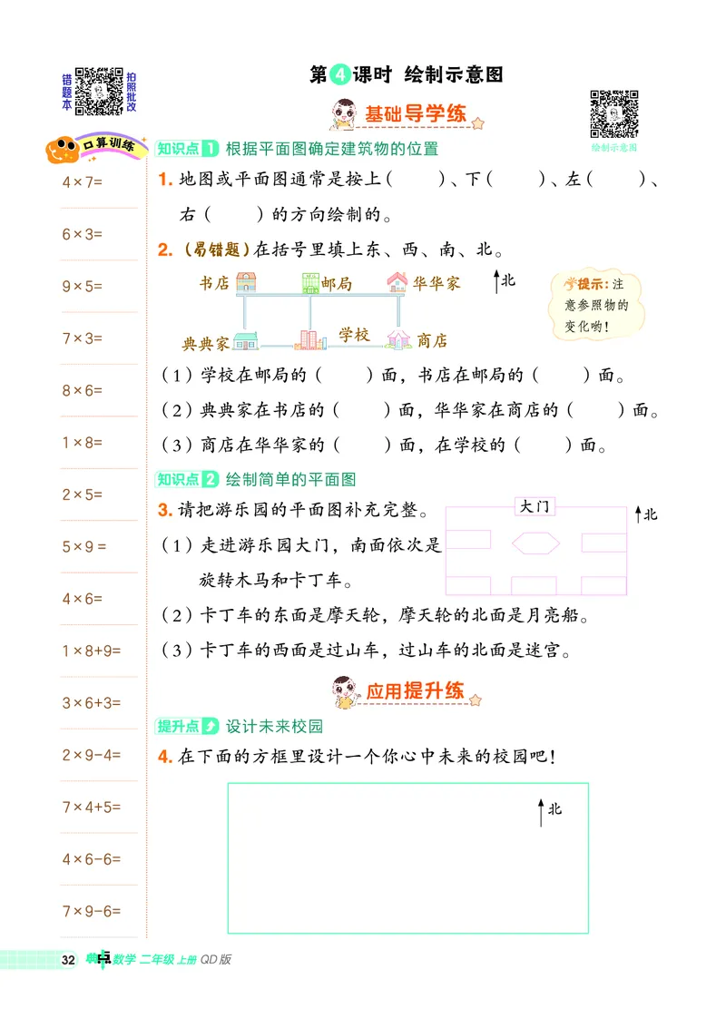 25秋典中点二年级数学上（QD版）_25秋《典中点》系列_1-6年级数学上册各版本《典中点》（抢先版）_25秋1-6年级数学上册青岛63制《典中点》（抢先版）
