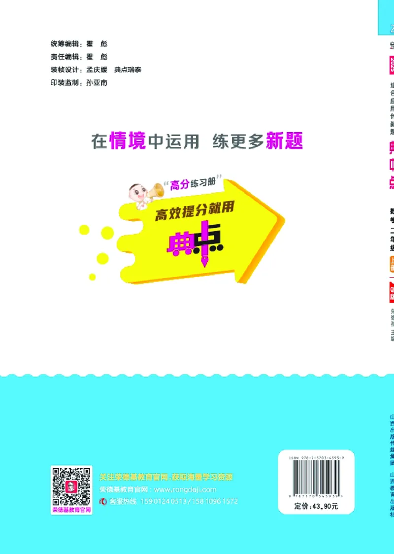 25秋典中点二年级数学上（QD版）_25秋《典中点》系列_1-6年级数学上册各版本《典中点》（抢先版）_25秋1-6年级数学上册青岛63制《典中点》（抢先版）