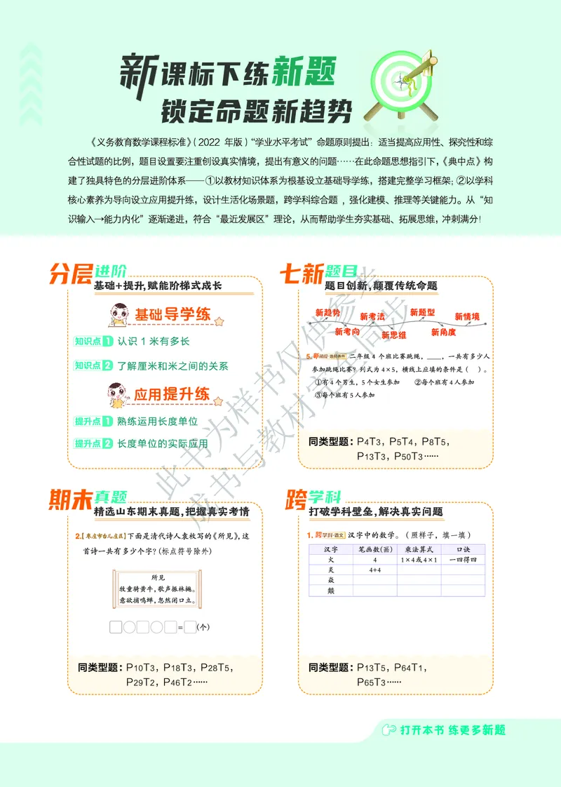 25秋典中点二年级数学上（QD版）_25秋《典中点》系列_1-6年级数学上册各版本《典中点》（抢先版）_25秋1-6年级数学上册青岛63制《典中点》（抢先版）