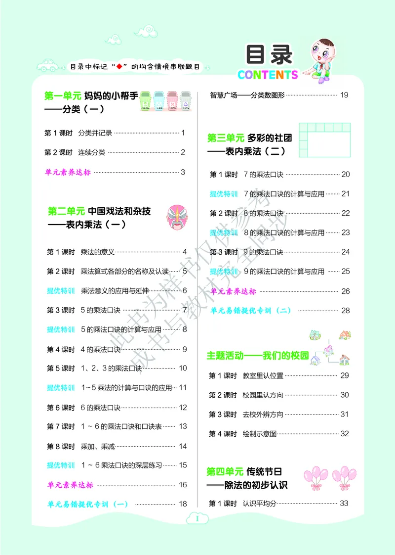 25秋典中点二年级数学上（QD版）_25秋《典中点》系列_1-6年级数学上册各版本《典中点》（抢先版）_25秋1-6年级数学上册青岛63制《典中点》（抢先版）