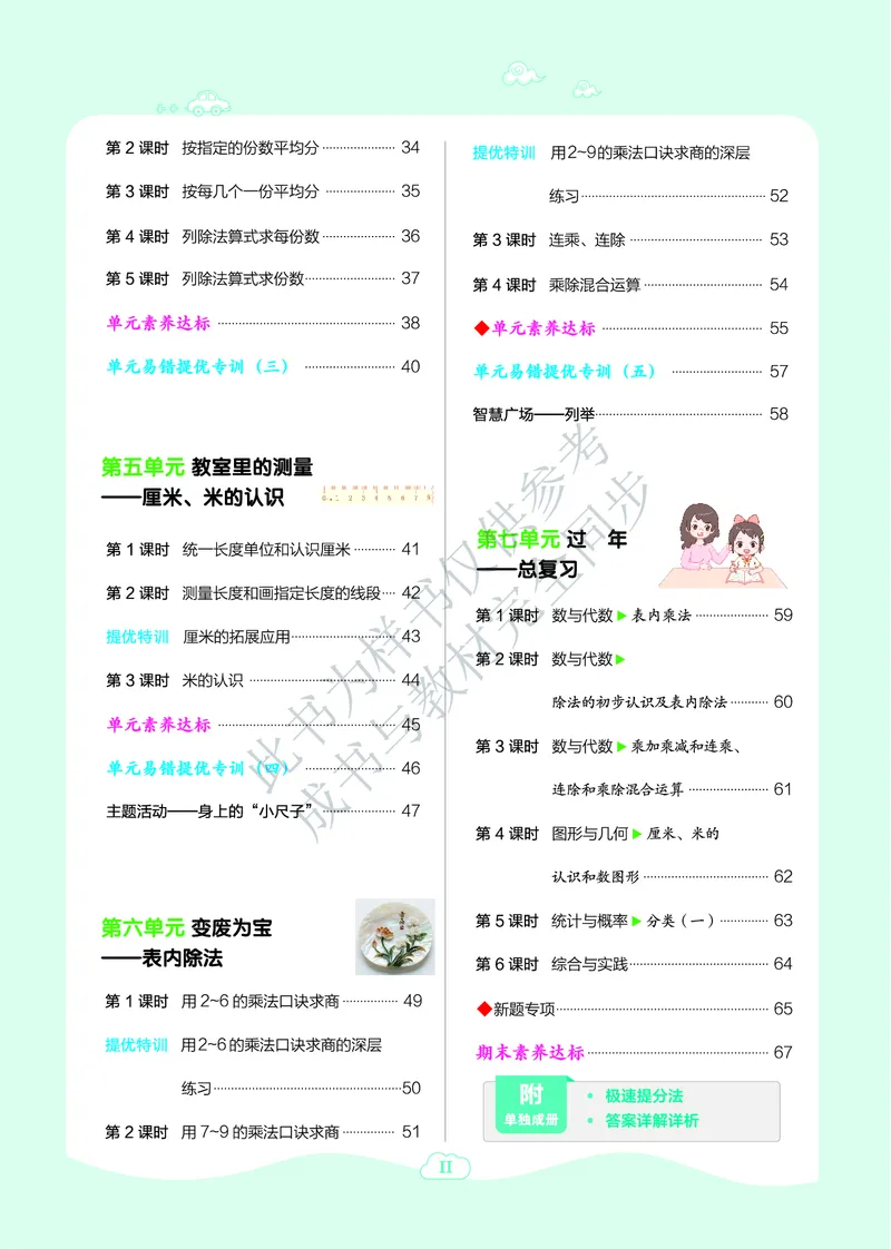 25秋典中点二年级数学上（QD版）_25秋《典中点》系列_1-6年级数学上册各版本《典中点》（抢先版）_25秋1-6年级数学上册青岛63制《典中点》（抢先版）
