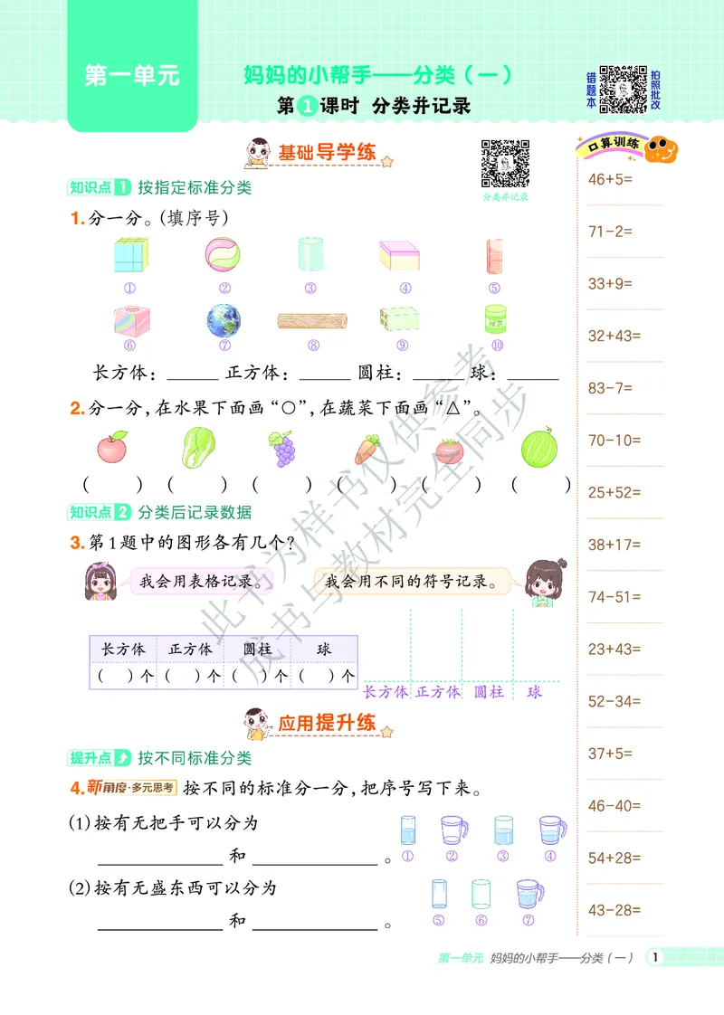 25秋典中点二年级数学上（QD版）_25秋《典中点》系列_1-6年级数学上册各版本《典中点》（抢先版）_25秋1-6年级数学上册青岛63制《典中点》（抢先版）