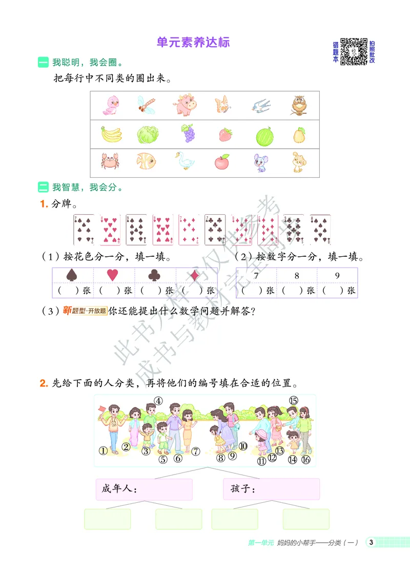 25秋典中点二年级数学上（QD版）_25秋《典中点》系列_1-6年级数学上册各版本《典中点》（抢先版）_25秋1-6年级数学上册青岛63制《典中点》（抢先版）