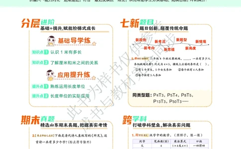 25秋典中点二年级数学上（QD版）_25秋《典中点》系列_1-6年级数学上册各版本《典中点》（抢先版）_25秋1-6年级数学上册青岛63制《典中点》（抢先版）