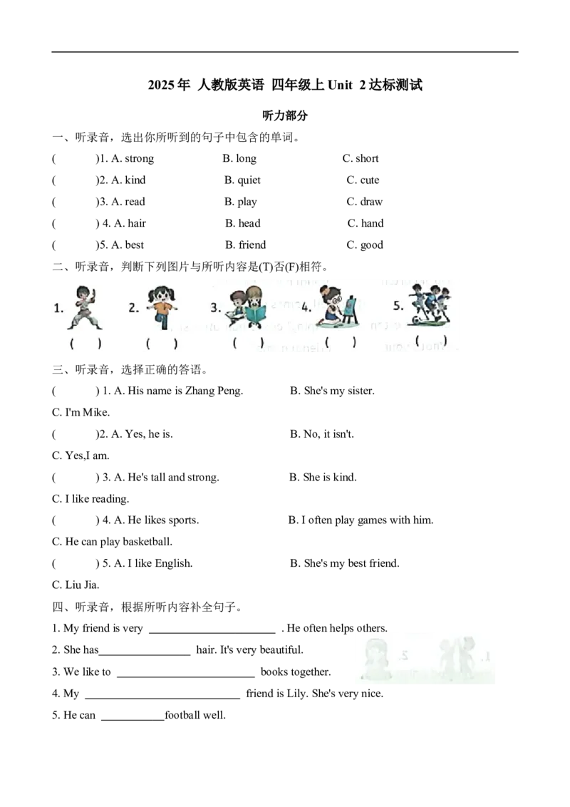 单元复习卷2025年人教版英语四年级上Unit2达标测试_4上-新英语人教PEP版（2025持续更新）_07练习试卷_复习巩固单元+期末达标测试（含答案，含听力原文，含音频）