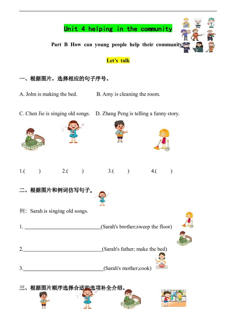 Unit4HelpinginthecommunityPartB同步练习（含答案）_4上-新英语人教PEP版（2025持续更新）_07练习试卷_课时培优（全）