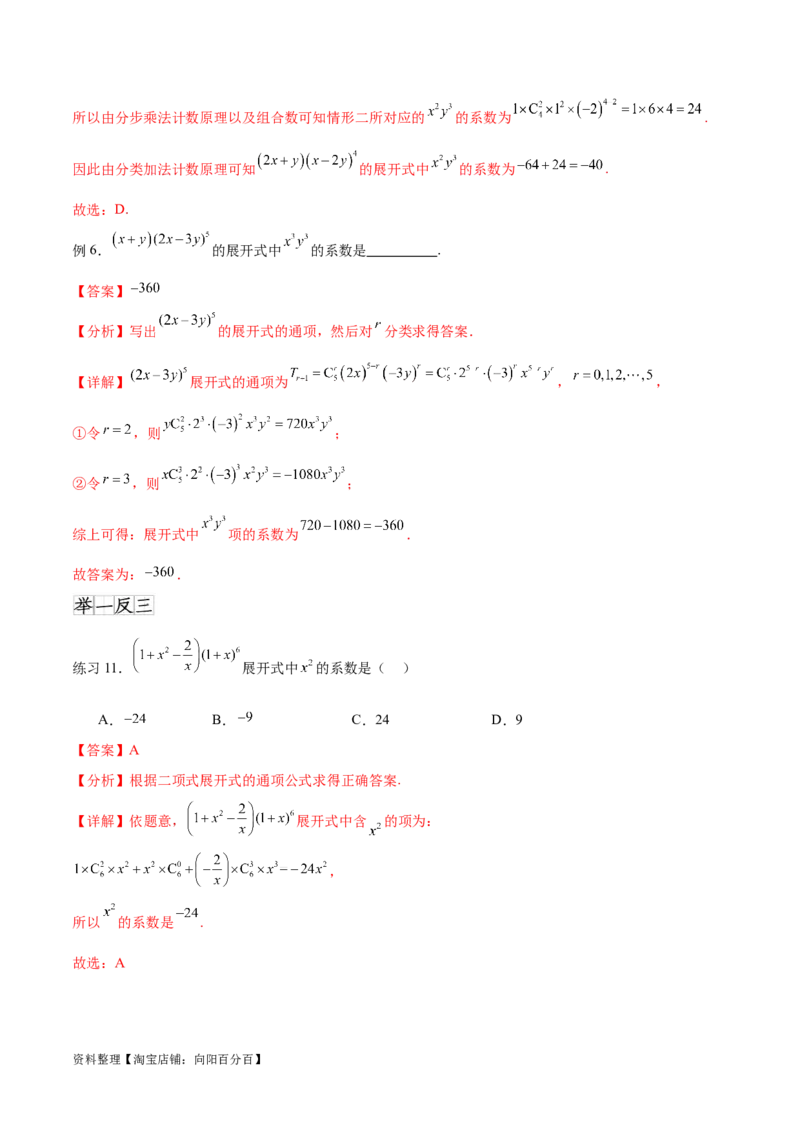 专题10.4二项式定理（解析版）_02高考数学_新高考复习资料_2024年新高考资料_一轮复习资料_完备战2024年新高考数学一轮复习题型突破精练（新高考）_专题10.4二项式定理