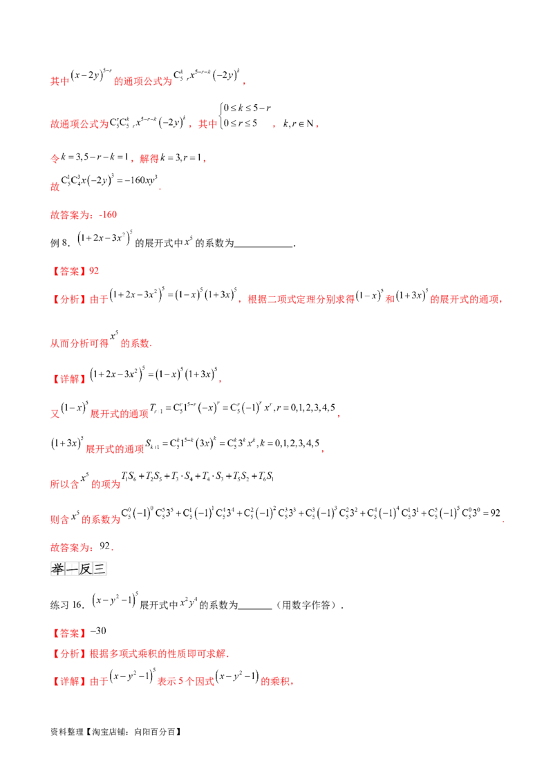 专题10.4二项式定理（解析版）_02高考数学_新高考复习资料_2024年新高考资料_一轮复习资料_完备战2024年新高考数学一轮复习题型突破精练（新高考）_专题10.4二项式定理