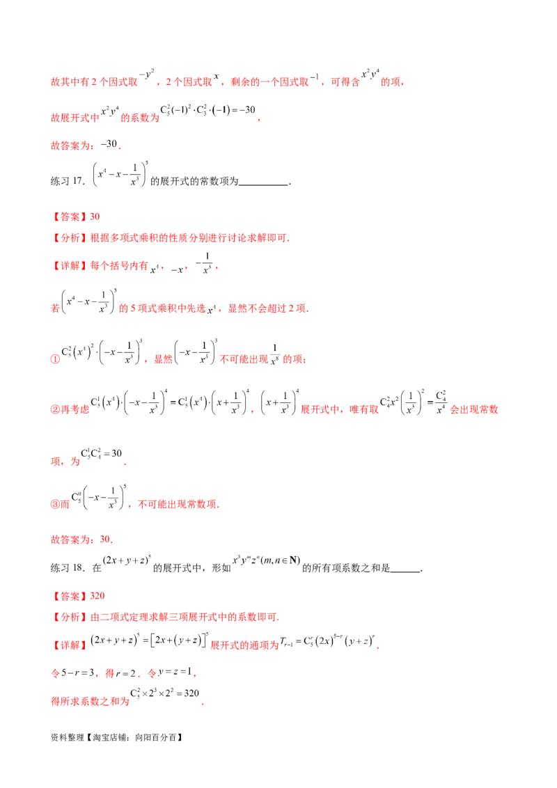 专题10.4二项式定理（解析版）_02高考数学_新高考复习资料_2024年新高考资料_一轮复习资料_完备战2024年新高考数学一轮复习题型突破精练（新高考）_专题10.4二项式定理