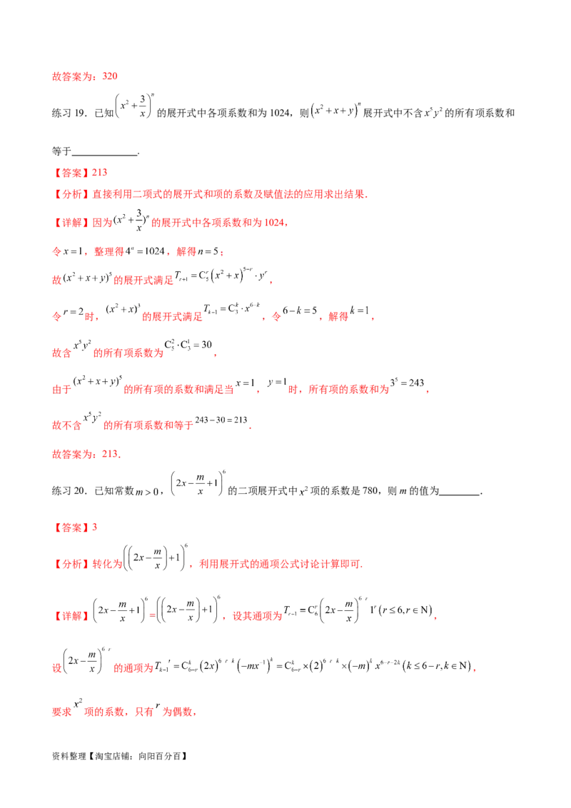 专题10.4二项式定理（解析版）_02高考数学_新高考复习资料_2024年新高考资料_一轮复习资料_完备战2024年新高考数学一轮复习题型突破精练（新高考）_专题10.4二项式定理