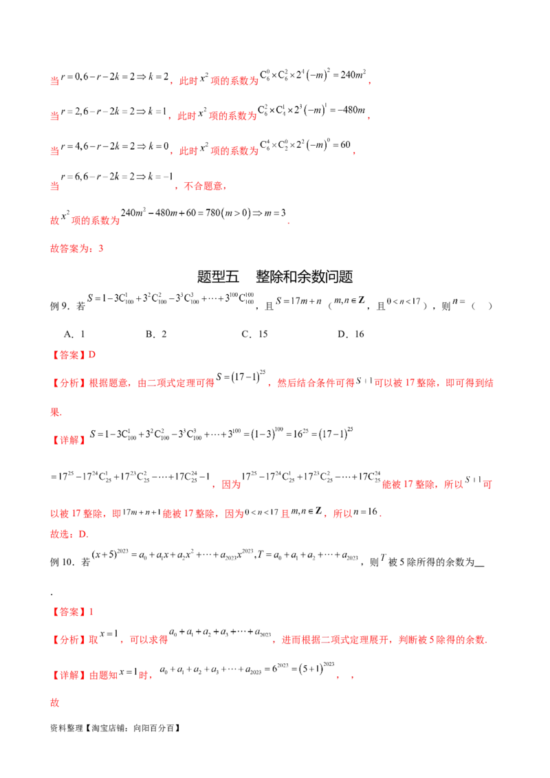 专题10.4二项式定理（解析版）_02高考数学_新高考复习资料_2024年新高考资料_一轮复习资料_完备战2024年新高考数学一轮复习题型突破精练（新高考）_专题10.4二项式定理