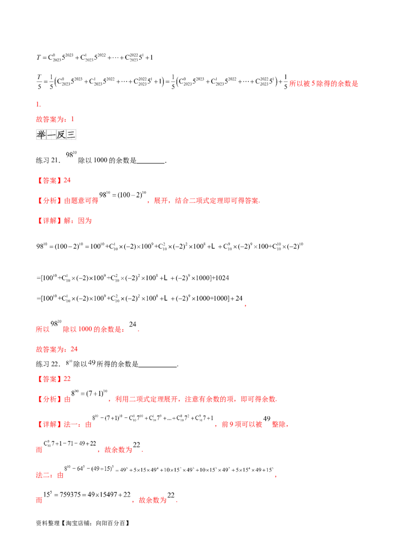专题10.4二项式定理（解析版）_02高考数学_新高考复习资料_2024年新高考资料_一轮复习资料_完备战2024年新高考数学一轮复习题型突破精练（新高考）_专题10.4二项式定理
