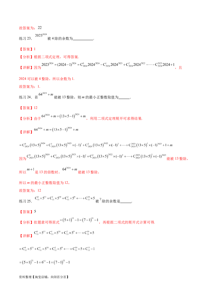 专题10.4二项式定理（解析版）_02高考数学_新高考复习资料_2024年新高考资料_一轮复习资料_完备战2024年新高考数学一轮复习题型突破精练（新高考）_专题10.4二项式定理