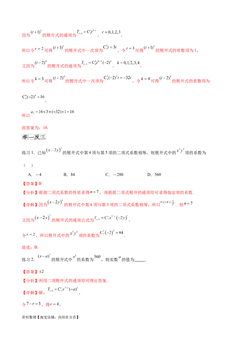 专题10.4二项式定理（解析版）_02高考数学_新高考复习资料_2024年新高考资料_一轮复习资料_完备战2024年新高考数学一轮复习题型突破精练（新高考）_专题10.4二项式定理