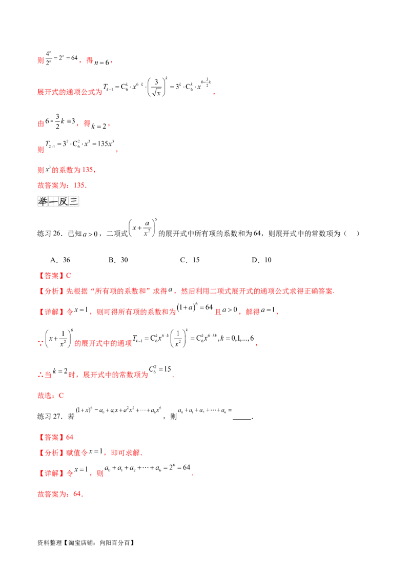 专题10.4二项式定理（解析版）_02高考数学_新高考复习资料_2024年新高考资料_一轮复习资料_完备战2024年新高考数学一轮复习题型突破精练（新高考）_专题10.4二项式定理