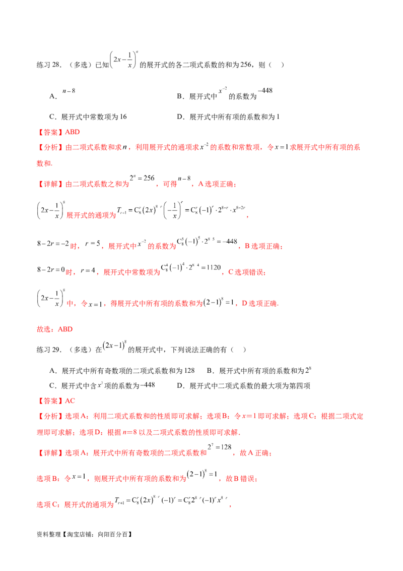 专题10.4二项式定理（解析版）_02高考数学_新高考复习资料_2024年新高考资料_一轮复习资料_完备战2024年新高考数学一轮复习题型突破精练（新高考）_专题10.4二项式定理